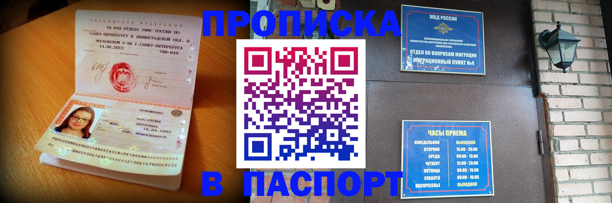 временная регистрация купить в Набережных Челнах