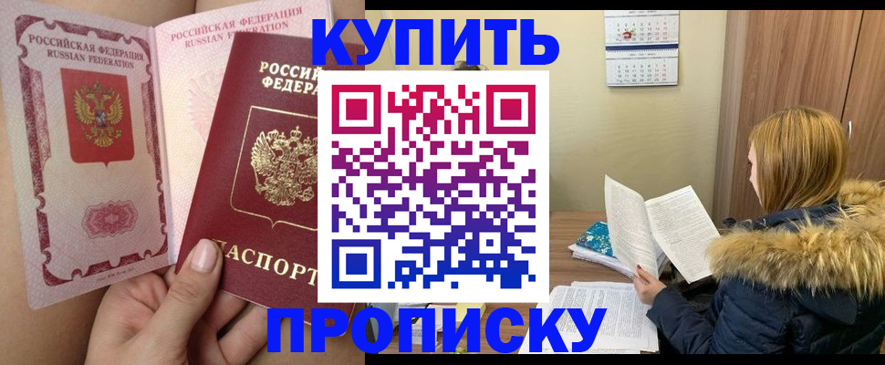 прописка законно в Набережных Челнах