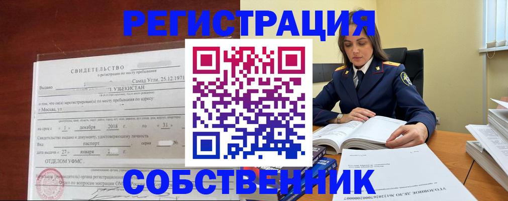 временная регистрация в квартире в Набережных Челнах