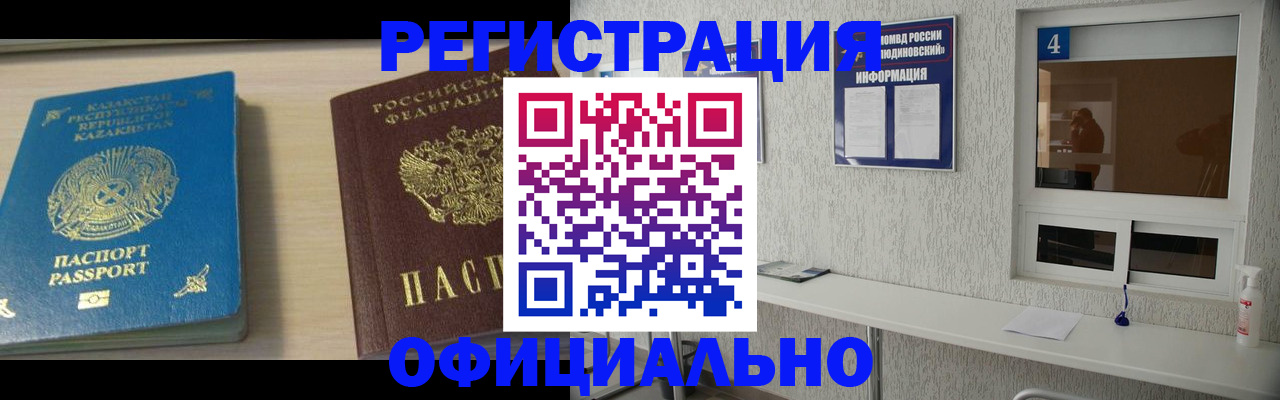 временная прописка в Набережных Челнах